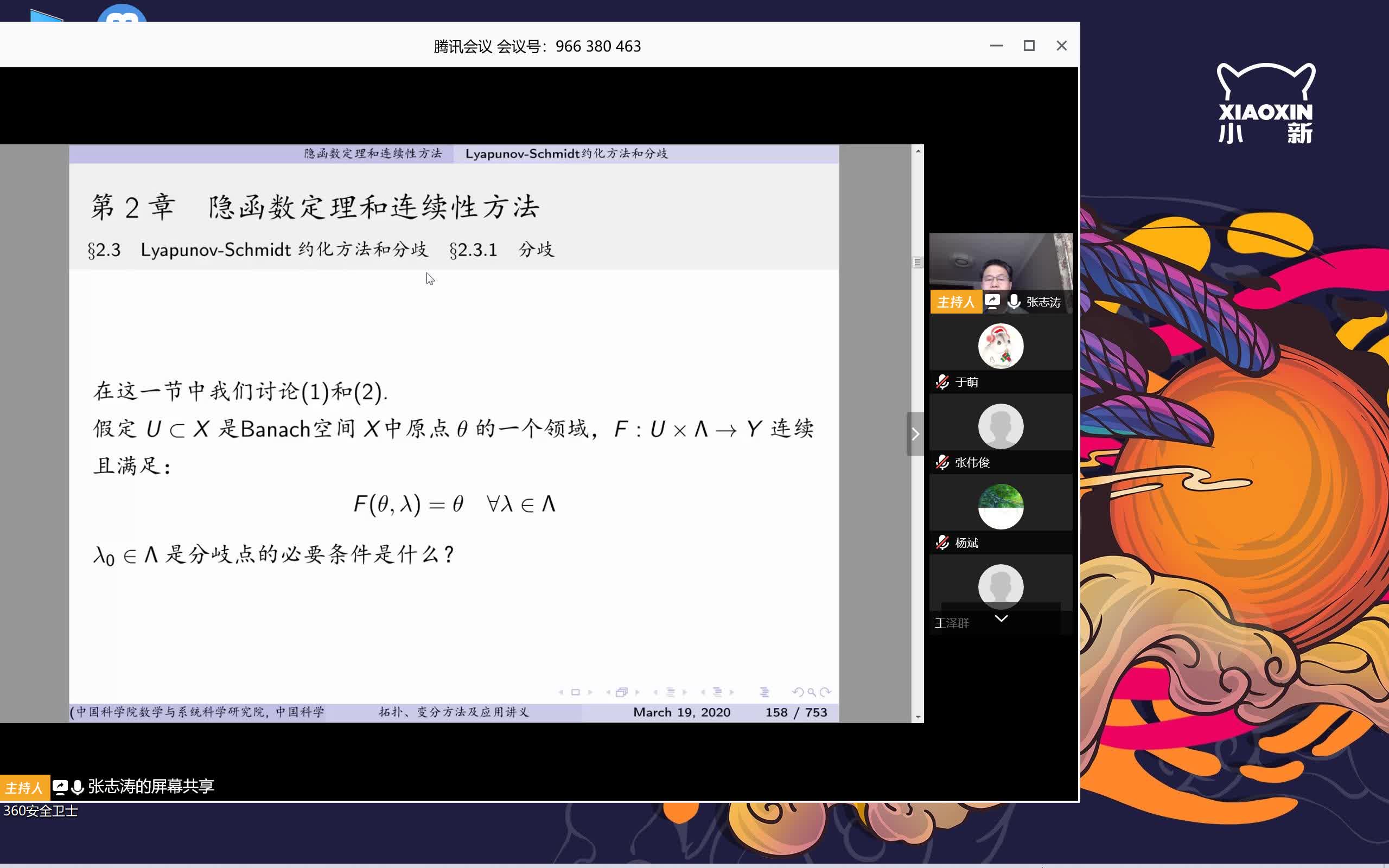 非线性泛函分析--张志涛-9