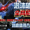 【答辩食录】泡沫破裂？全网尬吹？猛虎mg维达尔到底犯了什么错？逆天而行之也要说！值得入手吗？ko补完计划 模型测评
