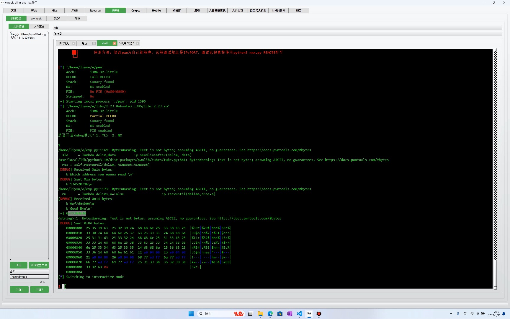 ctftools-all-in-one【pwn】pwn功能演示