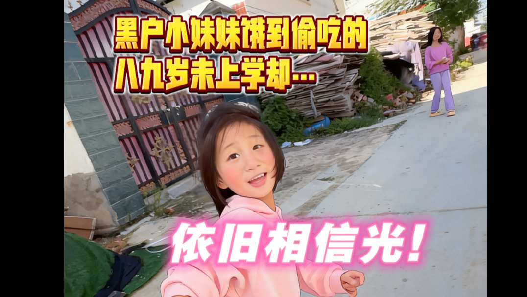 天地不仁，以万物为刍狗。但 孩童何辜，以爱为光护华年！