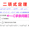 二项式定理的证明，二项展开式的应用