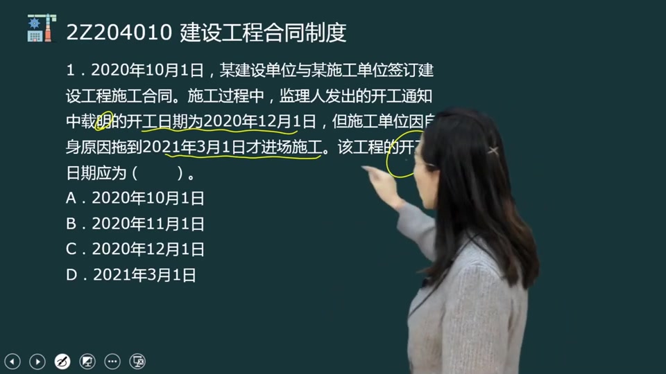 2022二建法规二级建造师刘丹xx习题解析