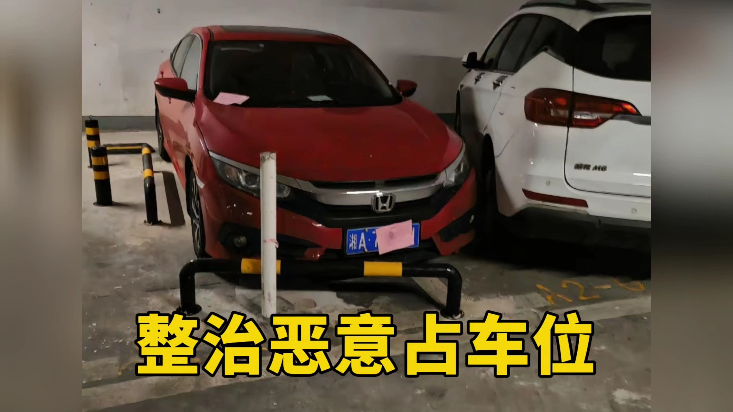 这是我见过整治恶意占车位，最爽的一次！