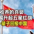 熊德龙：被收养的弃婴，在美国升起五星红旗，用一辈子回报中国
