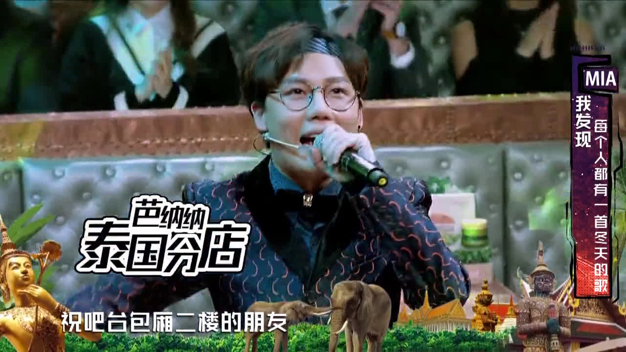 火星情报局第四期 刘维嗨唱泰国神曲.mp4.0视