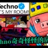 【熟肉】Techno首次公开了自己的房间