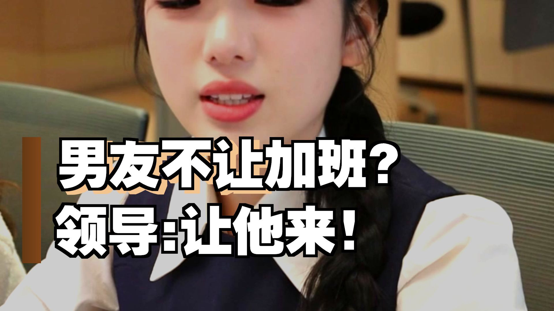 清明节怎么要加班？