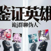 鉴证英雄番外篇｜四位Testify高手的龙车Link Play_游戏热门视频