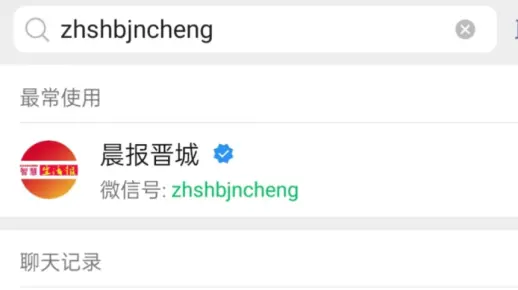 晨报晋城，敬请关注!您关注的就是我们关注的