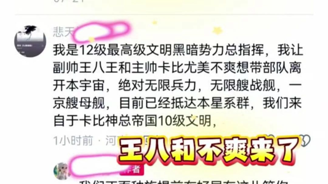 准备接敌！ 王八和不爽来了