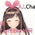 【熟肉】A.I.Channel#02来申请一个推特帐号吧！