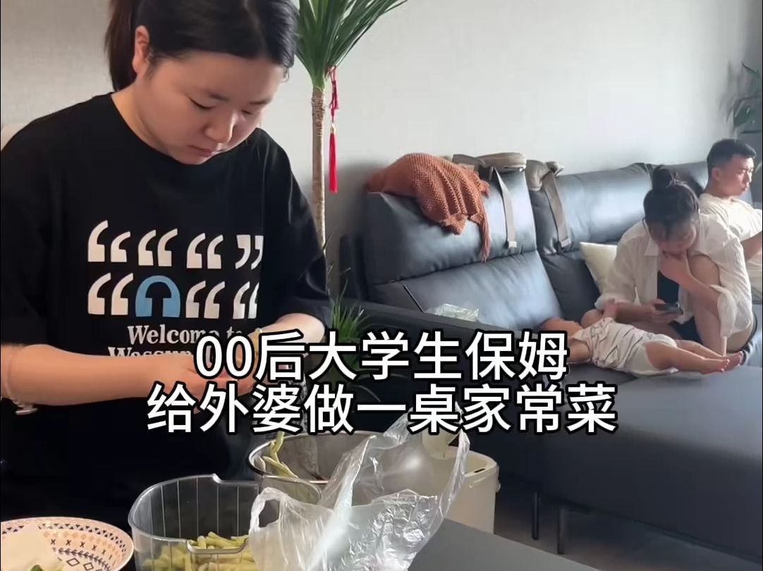 月薪15000住家保姆,给公主的外婆做一桌家常菜哔哩哔哩bilibili