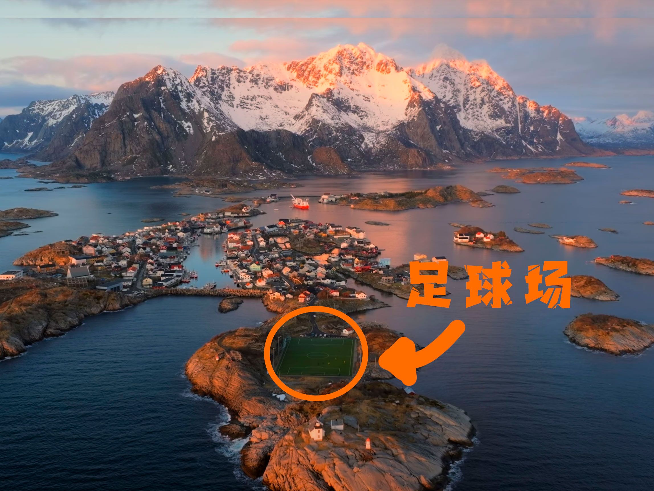我在挪威找到了世界上最美的足球场！4K杜比视界