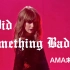 【未消音版】I Did Something Bad｜Taylor Swift AMA全美音乐奖现场