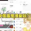 日本辣妹看《日本小妹妹一人来中国玩一个月