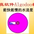 【73】Algodoo辅助物理教学—可快可慢的水流星（随做随演示）