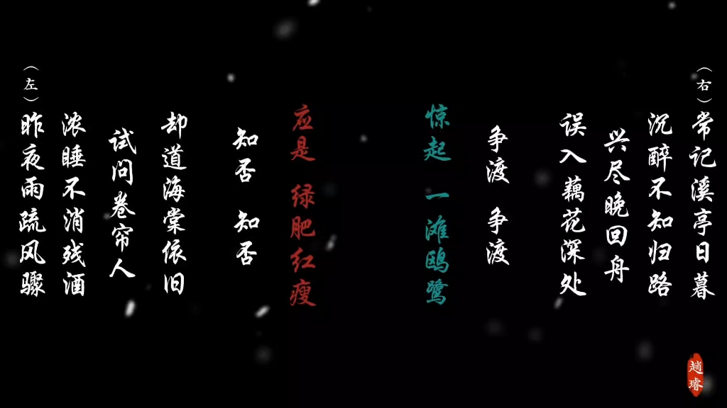 【配音】如梦令 ❀李清照（双声道）