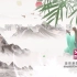 AM44601 苏慕遮古风汉唐古典中国民族舞蹈晚会水墨风景 led大屏幕视频背景