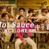 【NCT DREAM】全站最快《Hot Sauce》中字音译