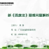 深圳市生态环境局宝安管理局之新《固废法》疑难问题解析