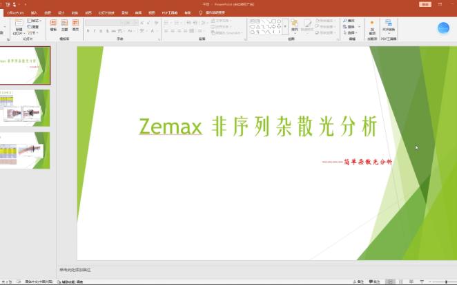 ZEMAX非序列杂散光——你不知道的问题
