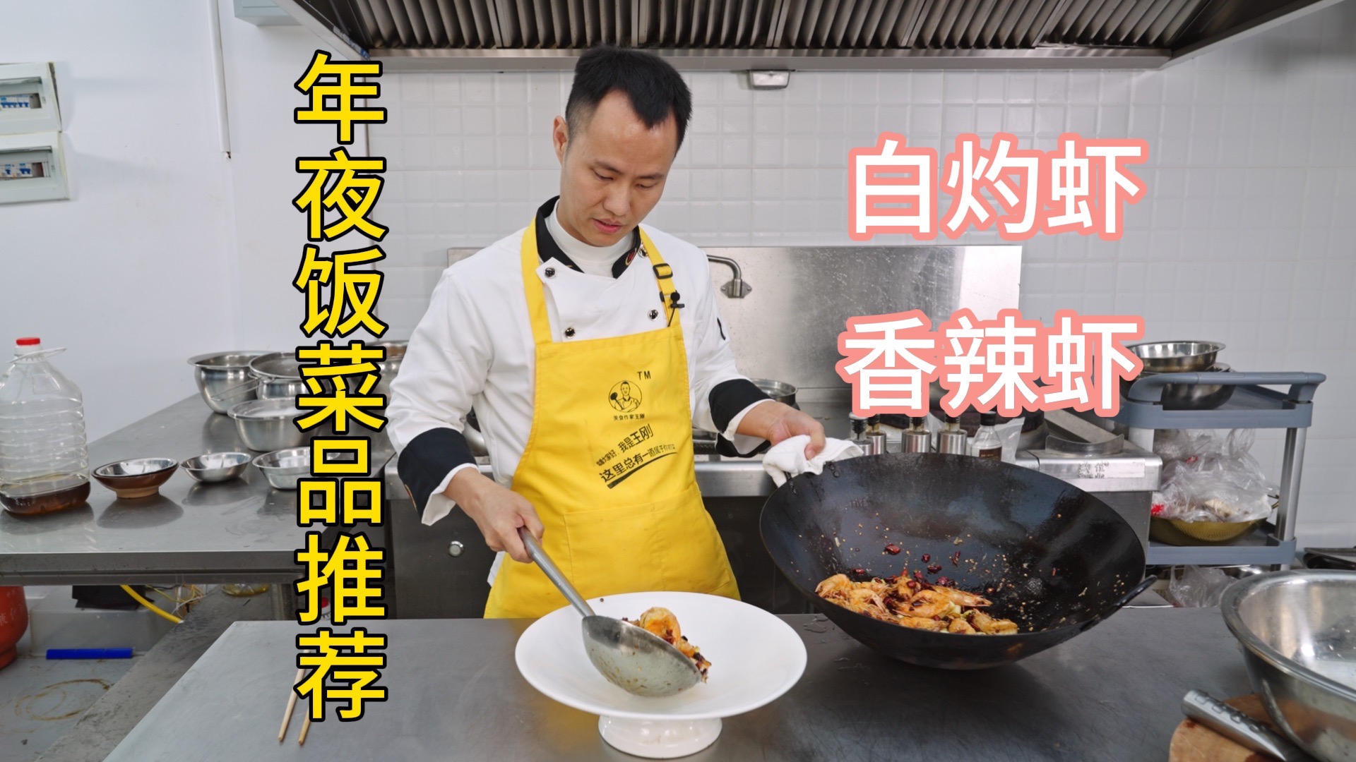 厨师长分享现场版“一虾两吃”，白灼虾汁水充沛，香辣虾酥脆够味