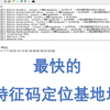 最快的特征码定位基地址,偏移,Call,外挂和反外挂原理