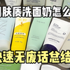 不同肤质洗面奶大盘点！快速教你选