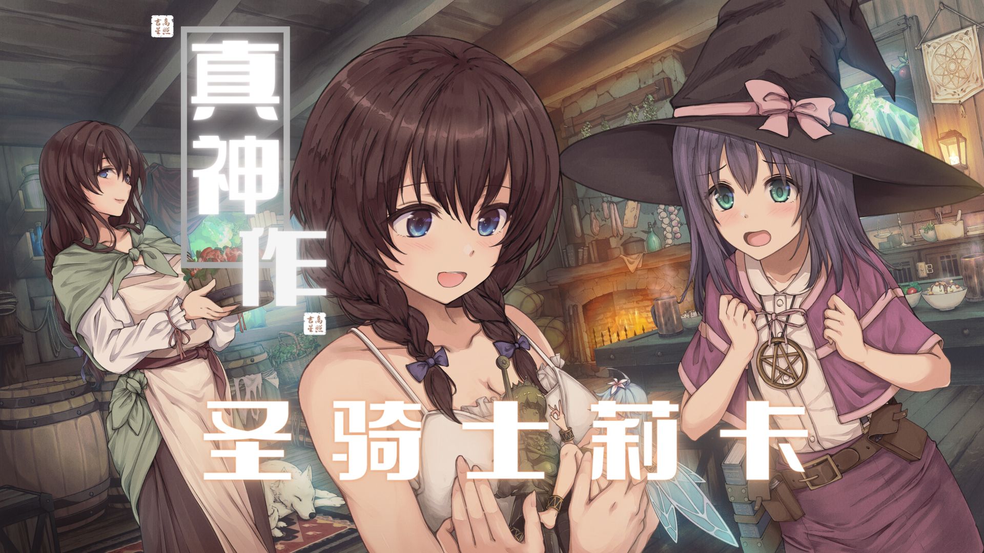 圣骑士莉卡物语 白翼银翼 魅惑CG 尽在其中