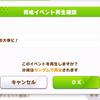 お大事に！　今すぐプログラムをアップグレードしよう！(夏合宿中：頑張らせる)　失敗時