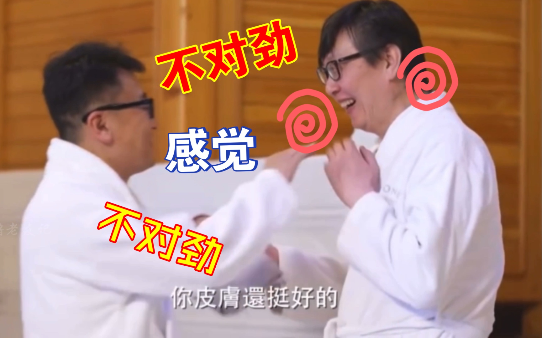 历史最悠久的澡堂 | 行天下之许蕾姆浴室 | 许子东 窦文涛 周轶君