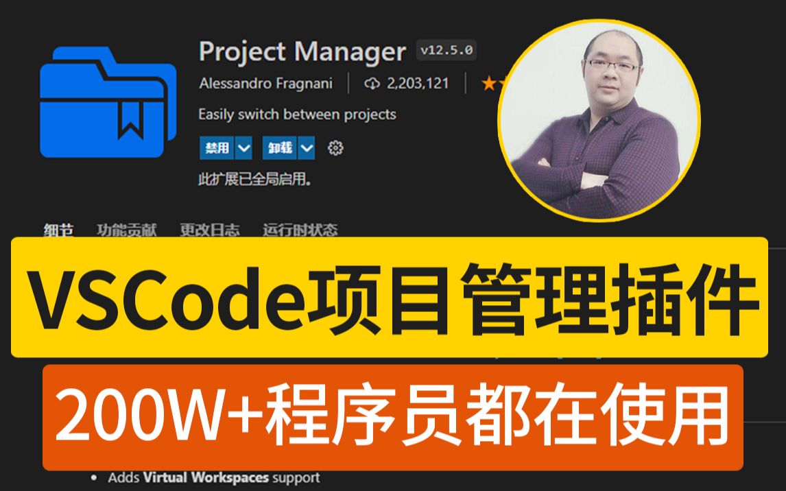 VSCode中多项目如何管理  ProjectManager插件解决你的烦恼