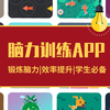 【脑力训练APP】脑力时代，你不可错过的神器