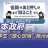 震惊：日本政府向学生发传单宣传核污染水“安全”