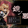 【刹那恐怖】镜之恶魔_游戏热门视频