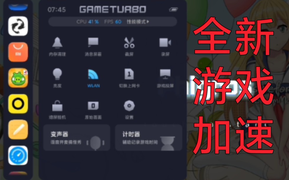 【MIUI】新游戏加速和视频工具箱！