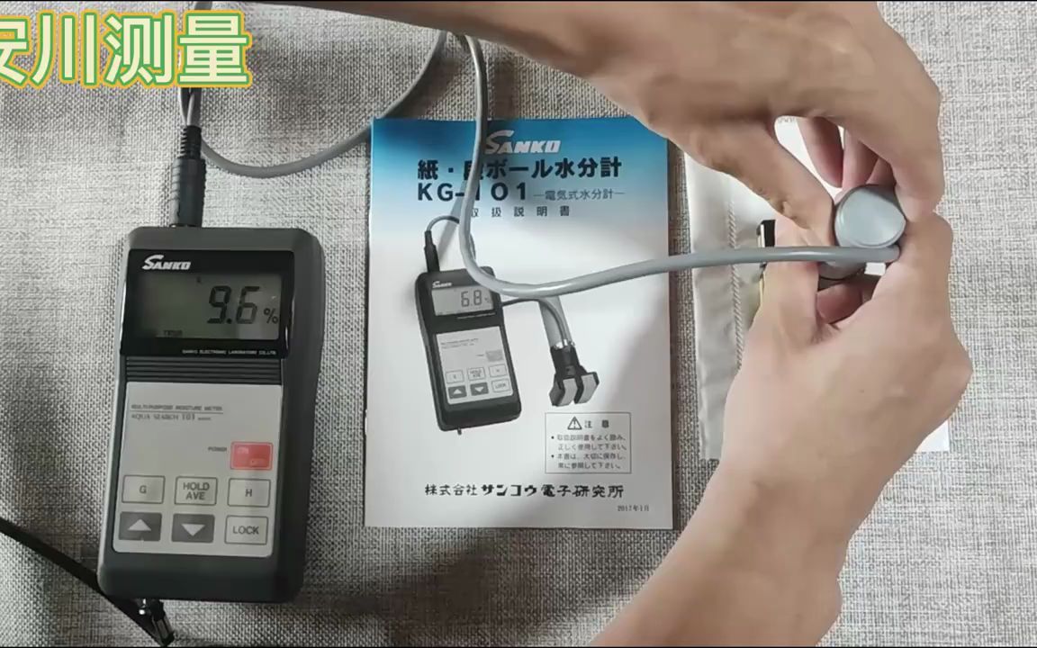 日本三高KG-101纸张便携式水分计使用说明-哔哩哔哩