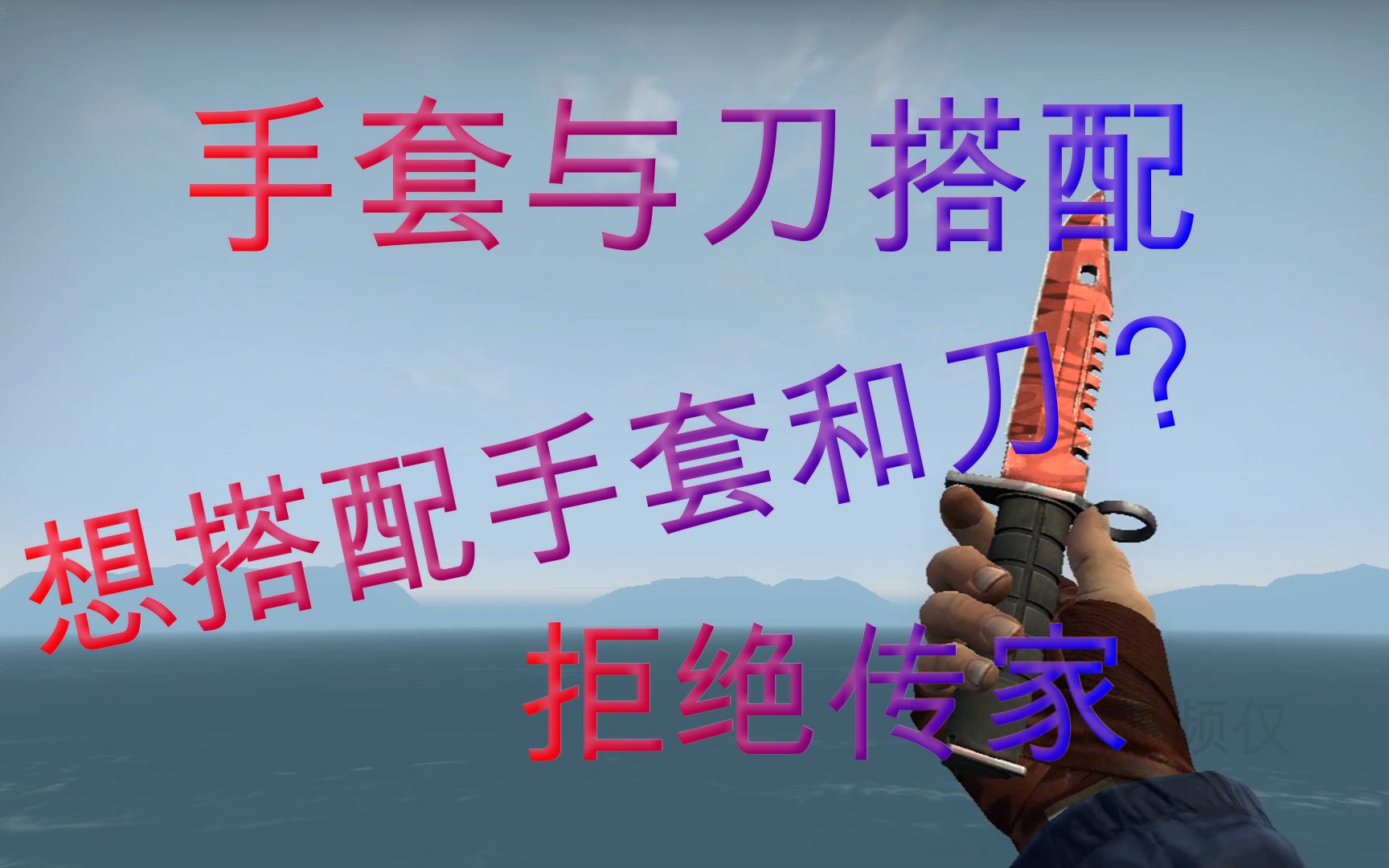 【推荐】CSGO中好看的手套搭配哔哩哔哩bilibili