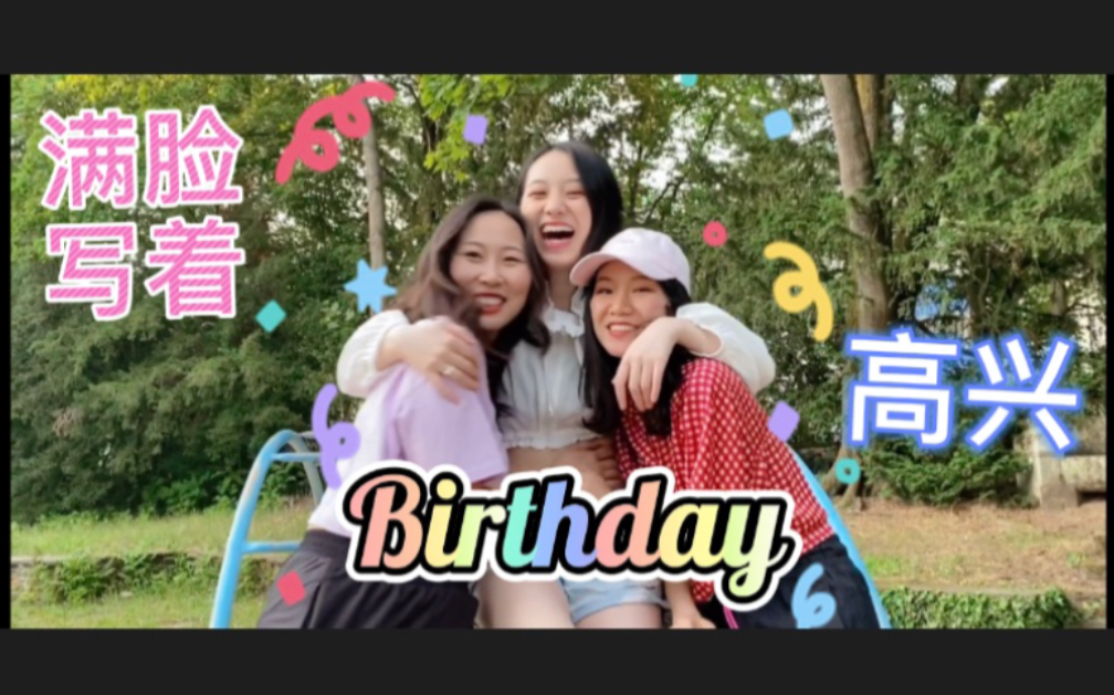 天 增 岁 月 人 增 寿