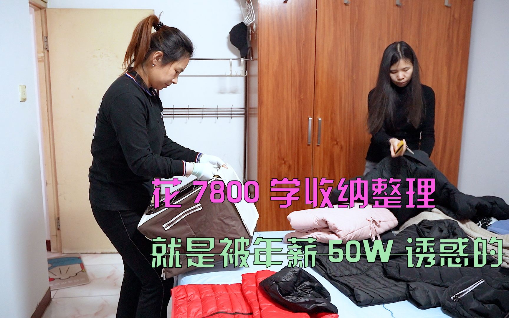我，84年的，花了7800学了收纳整理，用我的惨痛现状告诉大家行业真相