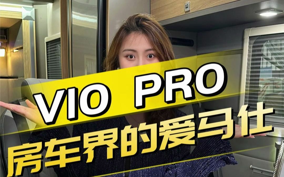 号称是房车界的爱马仕！宽大V10 PRO房车你爱了吗？