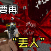 【我的世界】真菌再打我一次_游戏热门视频