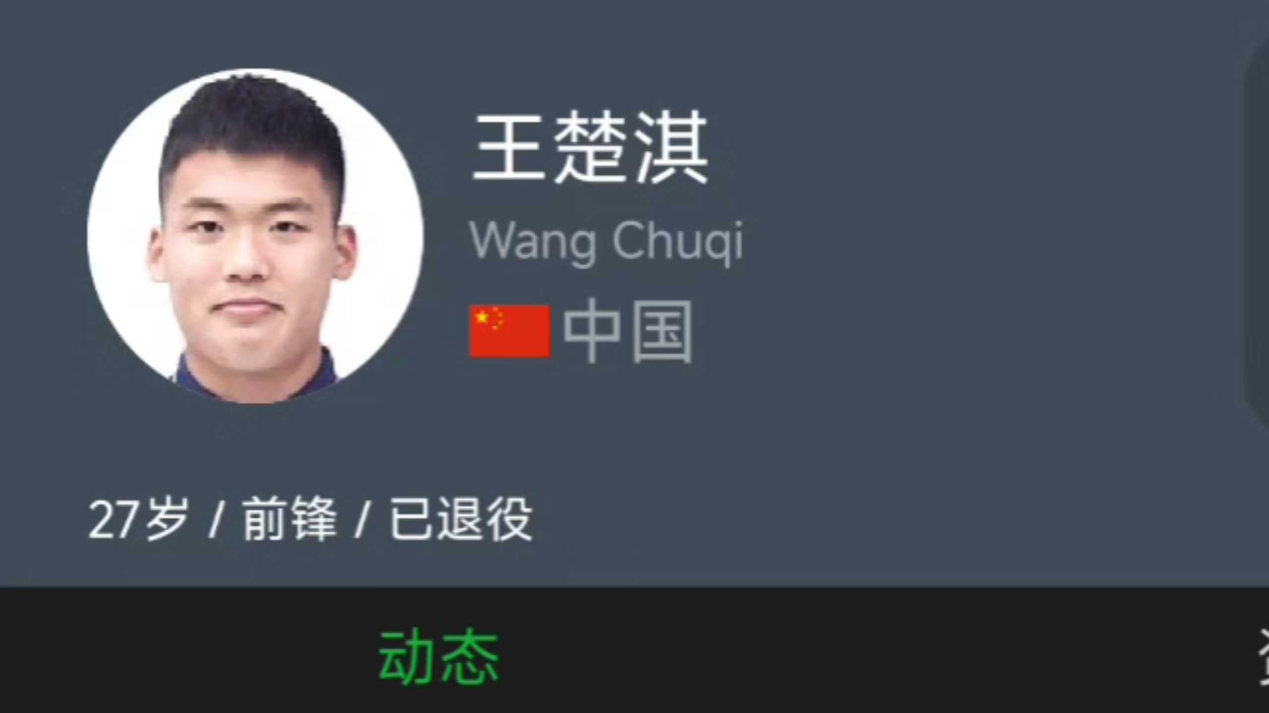 挑战从王楚淇找到马奎尔