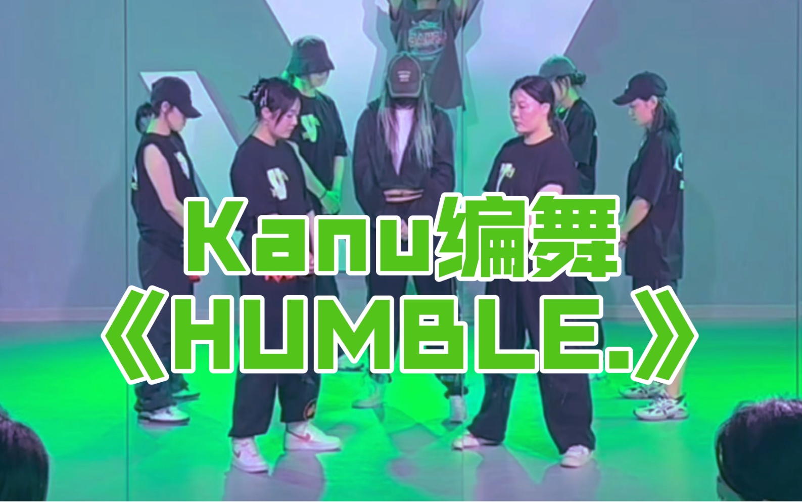 练舞记录|日本Kanu编舞《HUMBLE.》hiphop编舞|团队齐舞哔哩哔哩bilibili