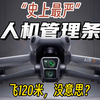无人机新规120米限高全系新玩法，正射影像二维地图高清合成教程