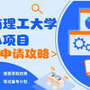 华南理工大学（华工）mba申请流程条件|提前面试预面试|材料|学费奖学金|全日制非全日制备考