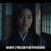 【熟女和鲜肉系列】美剧 幕府将军 第一季第六话