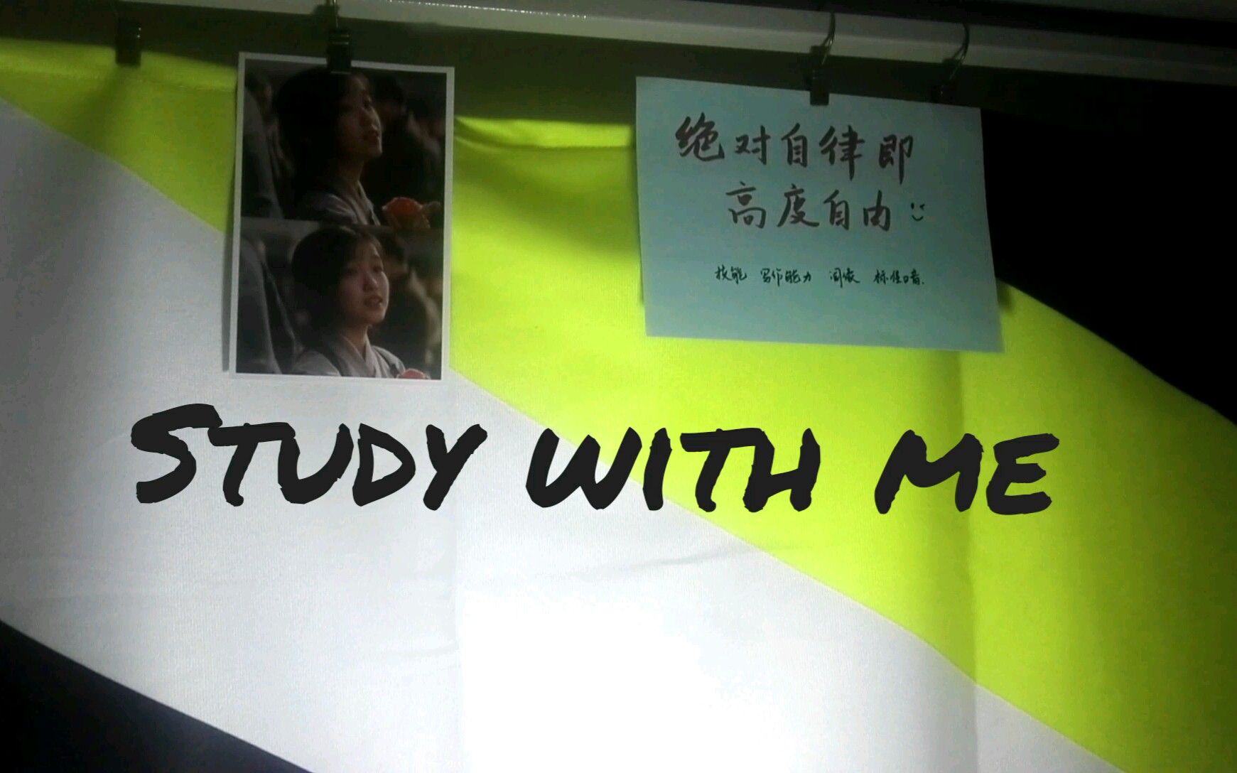 studyaccount | study with me 绝对自律即高度自由