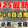 【百闻牌】新手12＋8自选推荐大全！最新版_百闻牌