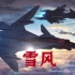《战斗妖精雪风》20年前的空战动画片碾压今日之《长空之王》